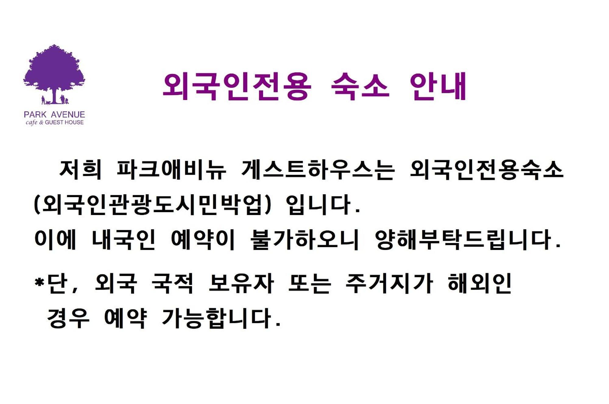 Parkavenue Guesthouse Seoul Luaran gambar